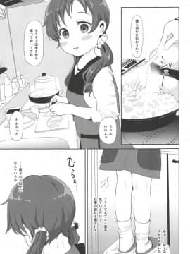 (C94) [さゆぽっと (茶筒さゆ)] めぐみ同棲 (ご注文はうさぎですか?)_02