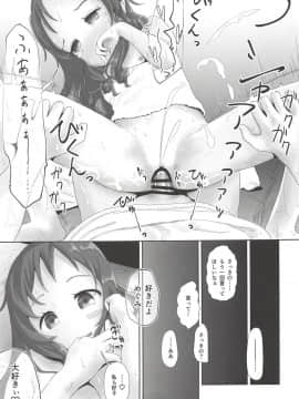 (C94) [さゆぽっと (茶筒さゆ)] めぐみ同棲 (ご注文はうさぎですか?)_16