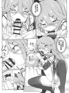 [白姬漢化组] (C95) [学食亭 (わたのん)] パパとHな酔いどれ山風 (艦隊これくしょん -艦これ-)_011