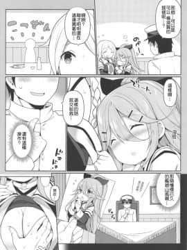 [白姬漢化组] (C95) [学食亭 (わたのん)] パパとHな酔いどれ山風 (艦隊これくしょん -艦これ-)_006