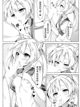 [脸肿汉化组] (C92) [本能重視型 (うなっち)] 阿武隈を愛でる本。2 (艦隊これくしょん -艦これ-)_009