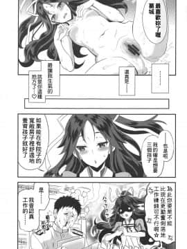 [therethere個人翻譯&嵌字] (COMIC1☆15) [INFINITY DRIVE (京極しん)] 葛城トラヴァイエ (艦隊これくしょん -艦これ-)_020