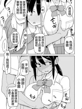 [沒有漢化][せみもぐら (由家)] 俺がいじめてた女が変身ヒロインになったので_05