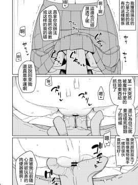 [沒有漢化][せみもぐら (由家)] 俺がいじめてた女が変身ヒロインになったので_08