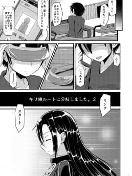 [D-2 (埋まり屋)] キリ娘ルートに分岐しました。2 (刀劍神域 SAO)_kiriko_root_2_007