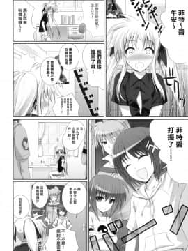 (C74) [40010壱号 (40010試作型)] Fate-chan ha Yappari Shiawase (魔法少女リリカルなのは) [萌の空漢化社]__007