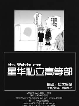 (C79) [40010壱号 (40010試作型)] MIKAN,MOMO,SOMETIMES PETA (ToLOVEる) [星华私立高等部汉化]_033