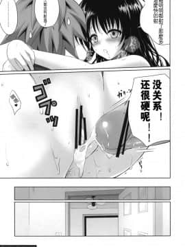 (C79) [40010壱号 (40010試作型)] MIKAN,MOMO,SOMETIMES PETA (ToLOVEる) [星华私立高等部汉化]_026