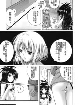 (C79) [40010壱号 (40010試作型)] MIKAN,MOMO,SOMETIMES PETA (ToLOVEる) [星华私立高等部汉化]_012