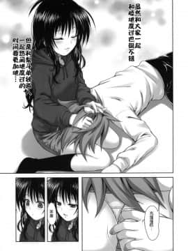 (C81) [40010壱号 (40010試作型)] Mikan s delusion, and usual days (ToLOVEる)[渣渣汉化组]__013