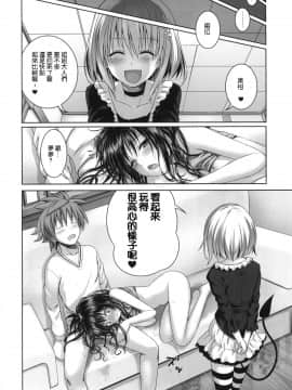 (C81) [40010壱号 (40010試作型)] Mikan s delusion, and usual days (ToLOVEる)[渣渣汉化组]__032