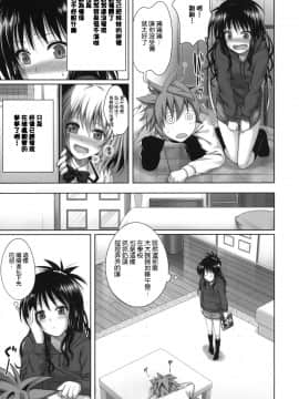 (C81) [40010壱号 (40010試作型)] Mikan s delusion, and usual days (ToLOVEる)[渣渣汉化组]__009