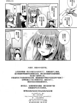 (C82) [40010壱号 (40010試作型)] Wonderland／Ununderland (咲 -Saki-) [空気系★汉化]_029