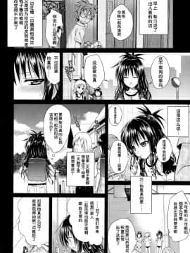 (C85) [40010壱号 (40010試作型)] Eat the Orange in the Bath (ToLOVEる-とらぶる-)CN_02