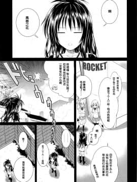 (C85) [40010壱号 (40010試作型)] Eat the Orange in the Bath (ToLOVEる-とらぶる-)CN_03