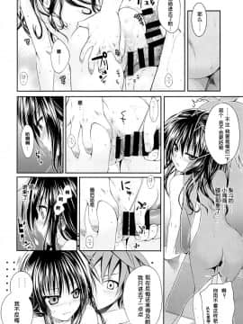 (C85) [40010壱号 (40010試作型)] Eat the Orange in the Bath (ToLOVEる-とらぶる-)CN_16