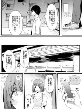 Boku No Kanojo Wa Kotowarenai._21