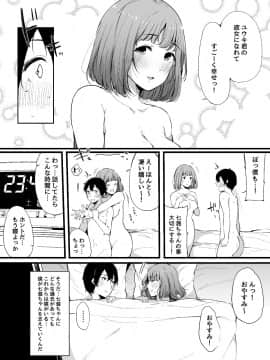 Boku No Kanojo Wa Kotowarenai._20