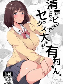 Seiso Dakedo Bitch De Sex Daisuki Arimura-San._02