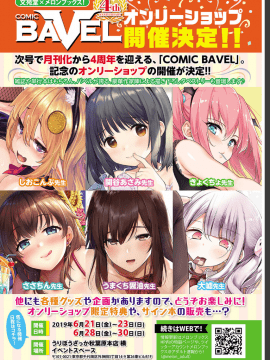 (成年コミック) [雑誌] COMIC BAVEL 2019年7月号 [DL版_403