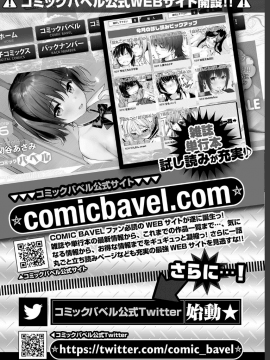 (成年コミック) [雑誌] COMIC BAVEL 2019年7月号 [DL版_365