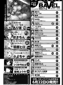 (成年コミック) [雑誌] COMIC BAVEL 2019年7月号 [DL版_386