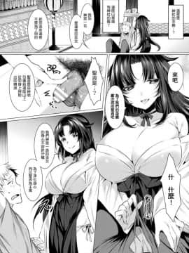 [M系資源聚合漢化組] [雨宮ミズキ] 性なる巫女姉妹 (二次元コミックマガジン 男が飼われる逆人間牧場 Vol.2)_03