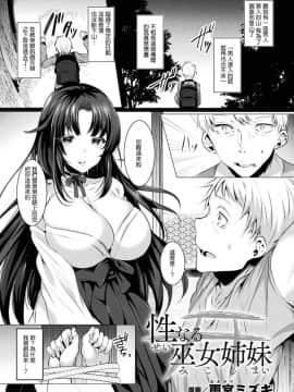 [M系資源聚合漢化組] [雨宮ミズキ] 性なる巫女姉妹 (二次元コミックマガジン 男が飼われる逆人間牧場 Vol.2)_02