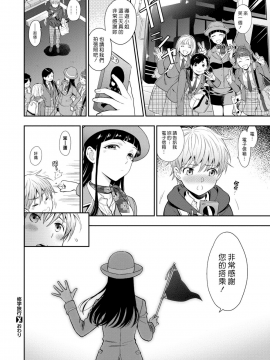 [漢化組漢化組] [東鉄神] 修学旅行 (コミックゼロス #53)_24