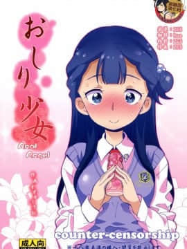 Oshiri Shoujo - Anal Angel