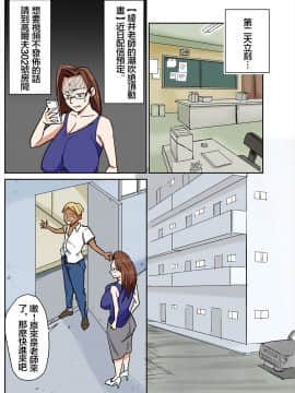 [金麦基个人汉化][のびしろ]人妻教師とクズ生徒_09