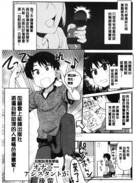 [風的工房][聖☆司] オナアシ！～エロ漫画家のオナニーを手伝う仕事～ 自慰助理！_087