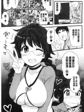 [風的工房][聖☆司] オナアシ！～エロ漫画家のオナニーを手伝う仕事～ 自慰助理！_007