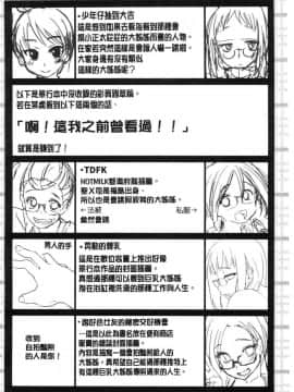 [風的工房][聖☆司] オナアシ！～エロ漫画家のオナニーを手伝う仕事～ 自慰助理！_208