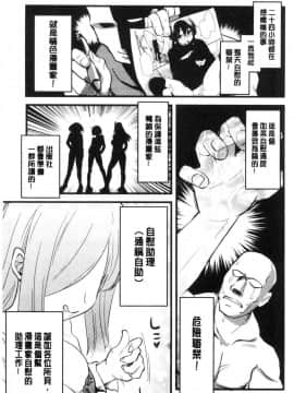 [風的工房][聖☆司] オナアシ！～エロ漫画家のオナニーを手伝う仕事～ 自慰助理！_039