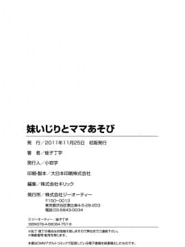 [蛙子丁字] 妹いじりとママあそび_197