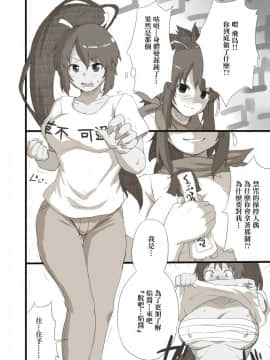 [臭鼬娘漢化組] [日常すぺるみす (ろくく)] 芳香後散舞プチ (閃乱カグラ)_33