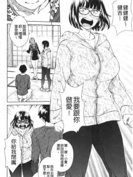 [風的工房][小春七草] 攻め女子至上主義 進攻女子至上主義_083