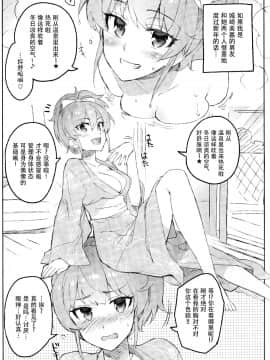 Cinderella, Mousou Kareshi Onsen-Hen_04