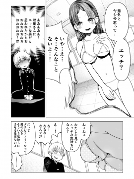 [○△□× (國本隆史)] ネトラレJKグラビアアイドル_032