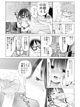 [○△□× (國本隆史)] 僕の彼女が寝取られた話_Page_31_Image_31