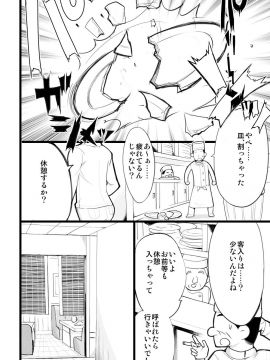 [○△□× (國本隆史)] 僕の彼女が寝取られた話_Page_16_Image_16