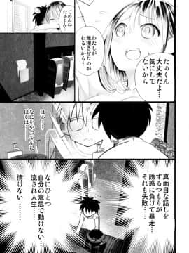 [○△□× (國本隆史)] 僕の彼女が寝取られた話_Page_25_Image_25