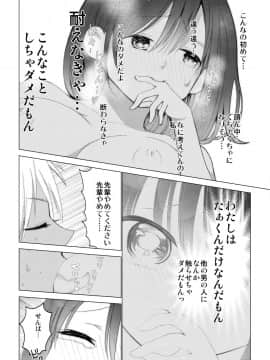 [○△□× (國本隆史)] 僕の彼女が寝取られた話_Page_44_Image_44