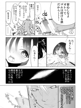 [○△□× (國本隆史)] 僕の彼女が寝取られた話_Page_47_Image_47