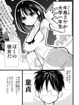 [○△□× (國本隆史)] 僕の彼女が寝取られた話_Page_3_Image_3