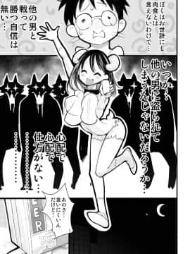 [○△□× (國本隆史)] 僕の彼女が寝取られた話_Page_7_Image_7