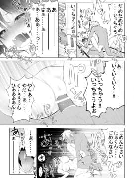 [○△□× (國本隆史)] 僕の彼女が寝取られた話_Page_51_Image_51