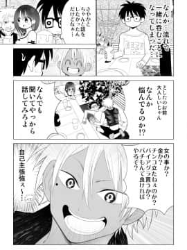 [○△□× (國本隆史)] 僕の彼女が寝取られた話_Page_27_Image_27