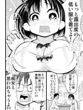 [○△□× (國本隆史)] 僕の彼女が寝取られた話_Page_8_Image_8